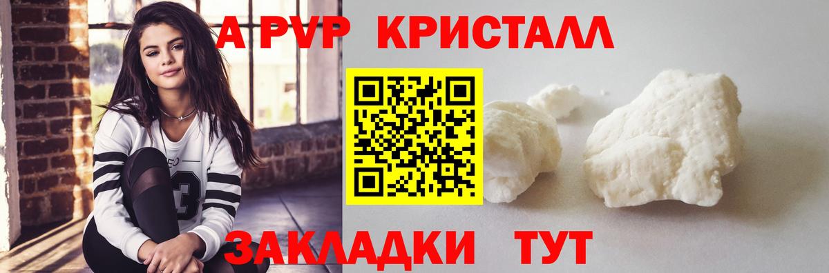 A-PVP кристаллы Ногинск