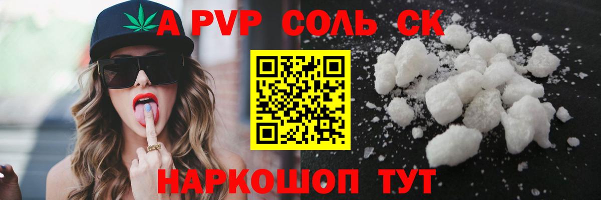 A-PVP  Ногинск  A PVP кристаллы 
