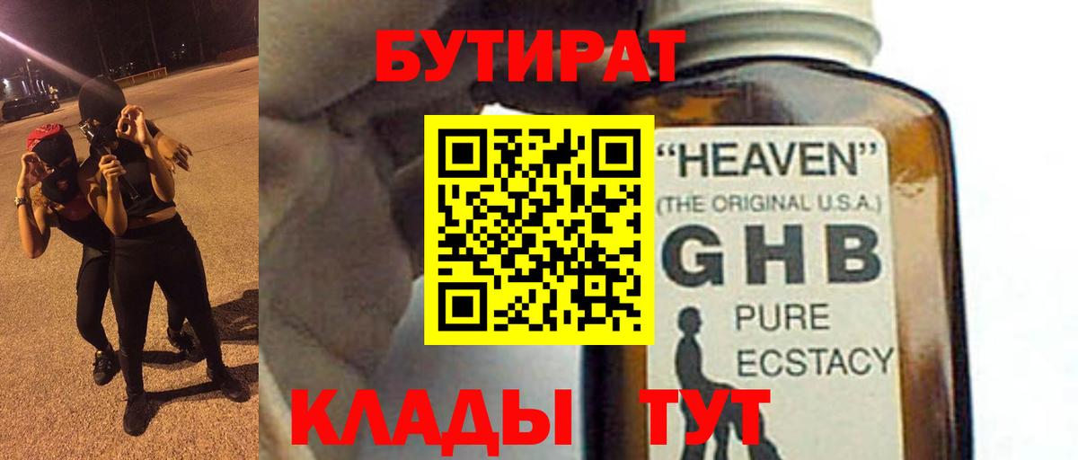 Бутират BDO Ногинск