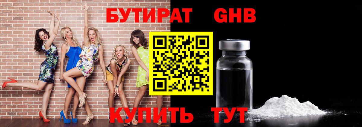 БУТИРАТ жидкий экстази  Ногинск 