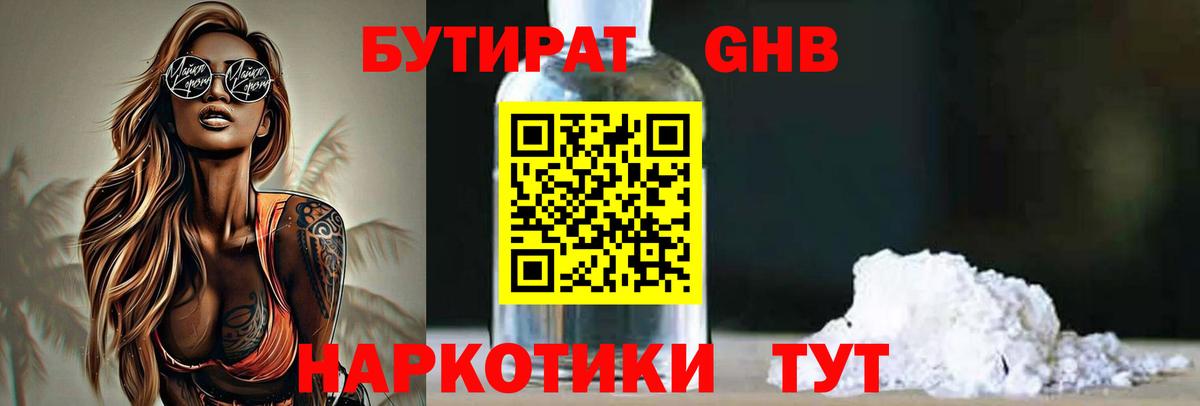 Бутират бутик Ногинск