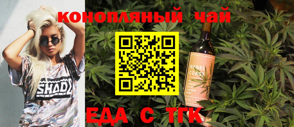 Еда ТГК конопля  Вход с VPN  Ногинск 