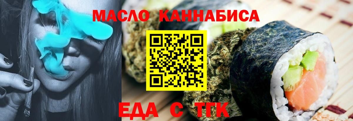 Еда ТГК конопля Ногинск