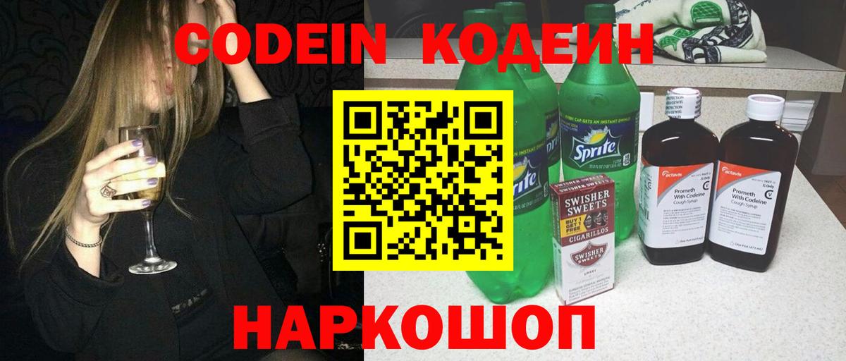 Codein напиток Lean (лин)  Кодеиновый сироп Lean напиток Lean (лин)  Ногинск 