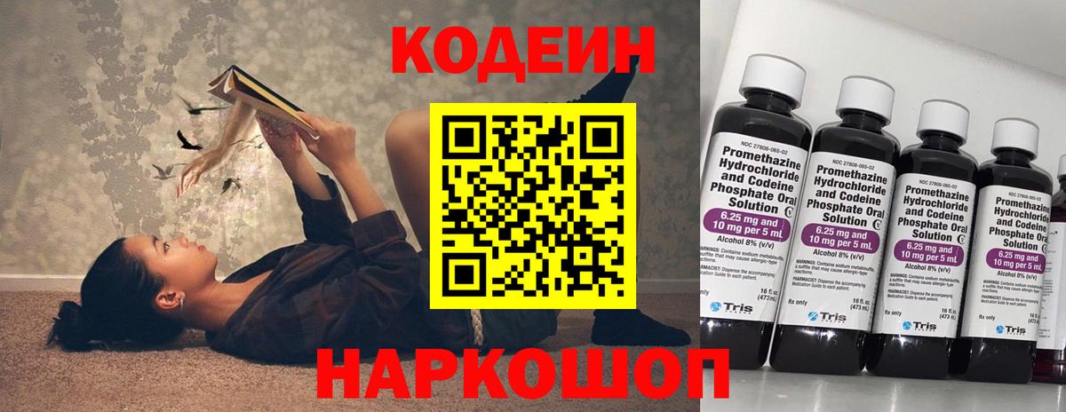 Кодеиновый сироп Lean Purple Drank  Вход с VPN  Codein напиток Lean (лин)  Ногинск 