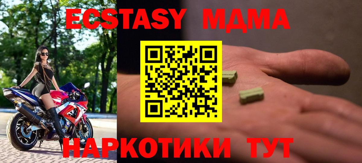 МДМА кристаллы  MDMA  Ногинск  МДМА Molly 