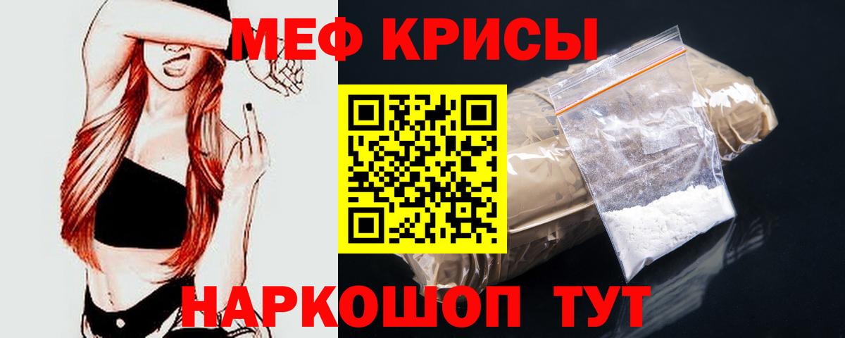 МЕФ  Меф  Ногинск  МЕФ мука 