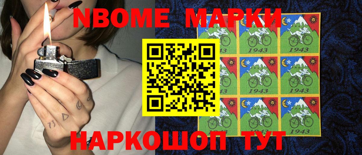 Марки NBOMe  Ногинск  Марки N-bome 1,8мг 